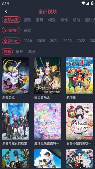 动漫共和国最新版截图1