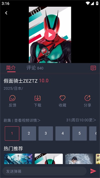 动漫共和国最新版截图2