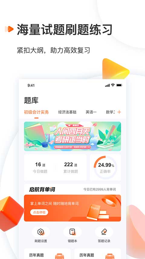 启航教育截图3