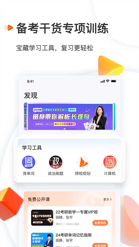 启航教育截图2