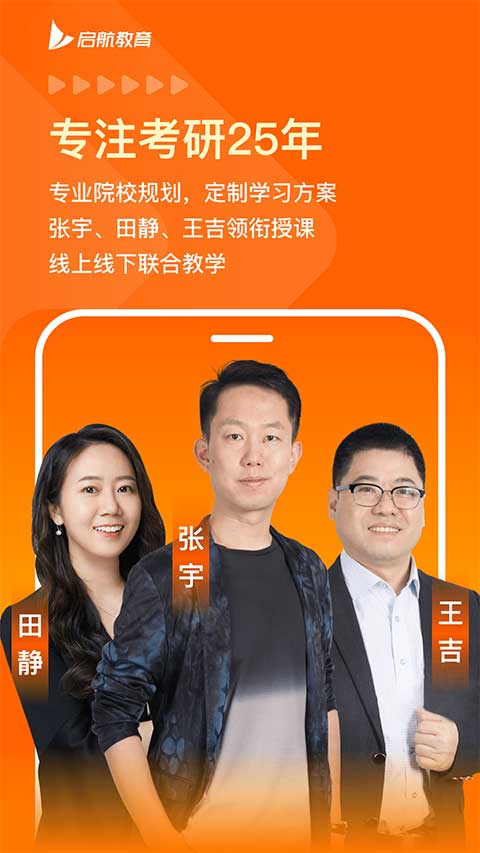 启航教育截图1