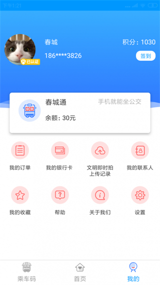 春城e路通3