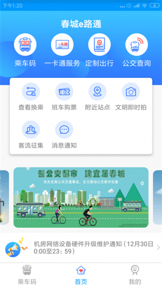 春城e路通4
