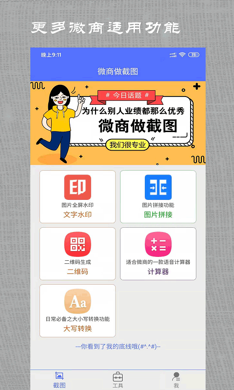 微商做截图安卓软件截图