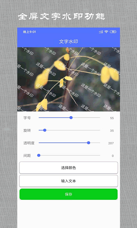 微商做截图安卓软件截图