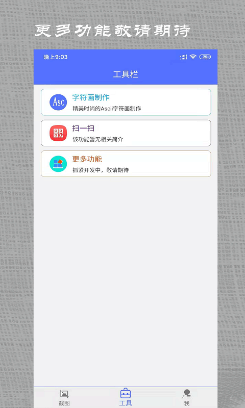 微商做截图安卓软件截图