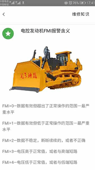 山推e路行截图0