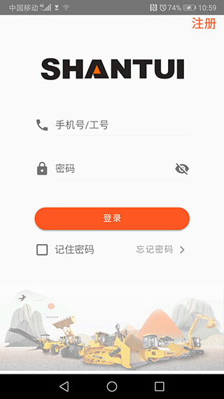 山推e路行截图1