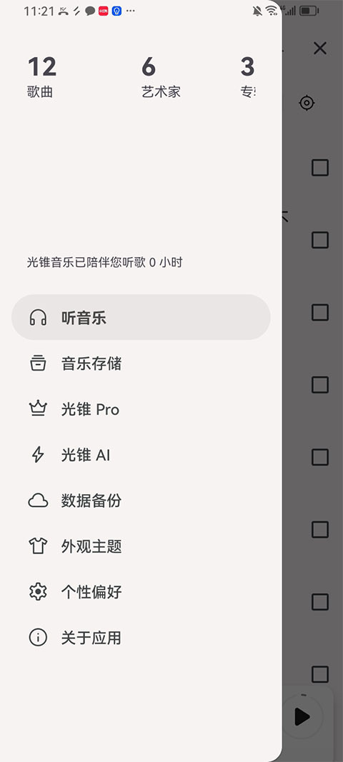 光锥音乐手机铃声截图3