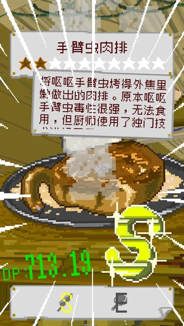 末日餐厅游戏手机版截图