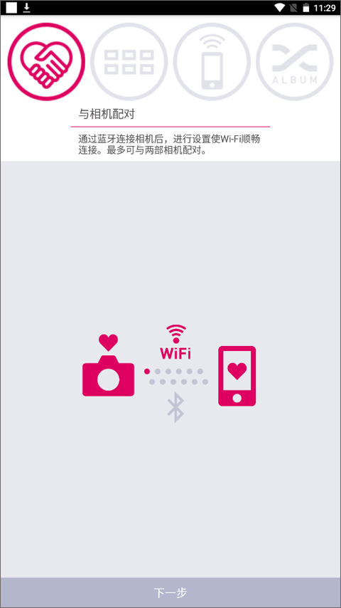 exilimconnect截图1