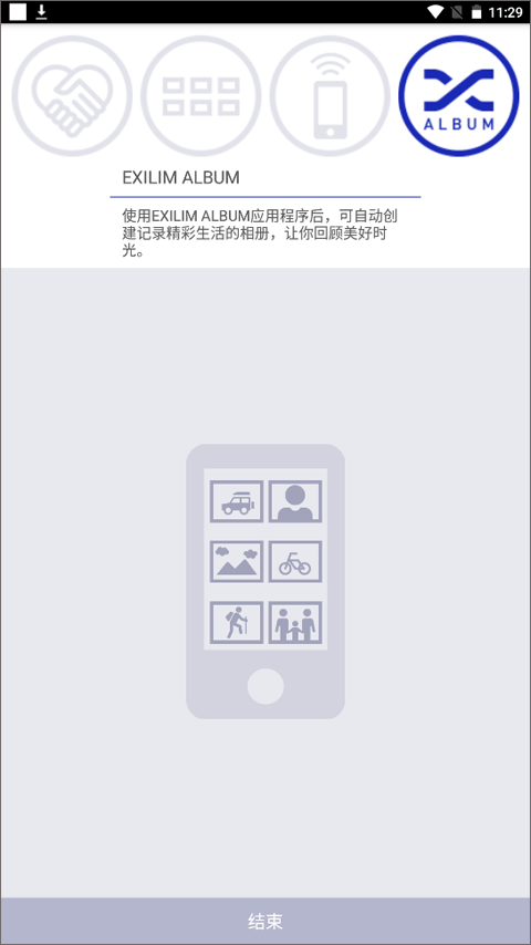 exilimconnect截图2