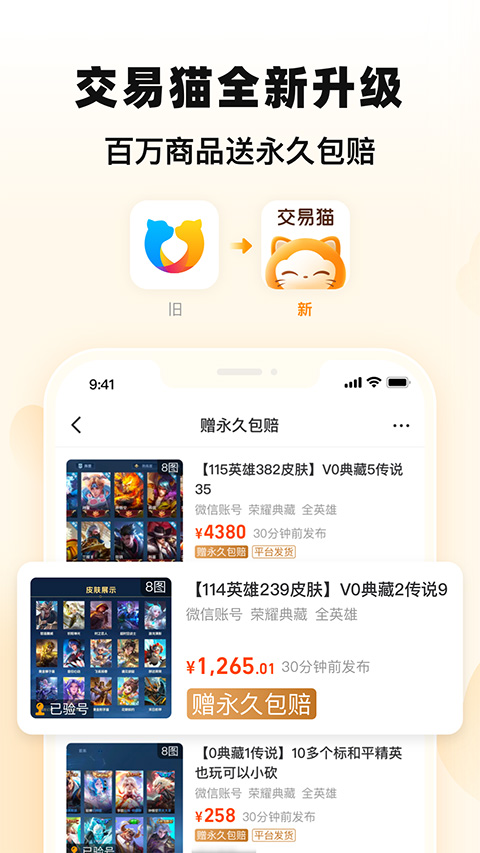 交易猫安卓版截图1