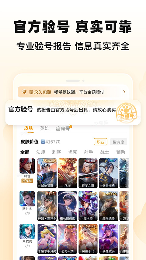 交易猫安卓版截图4