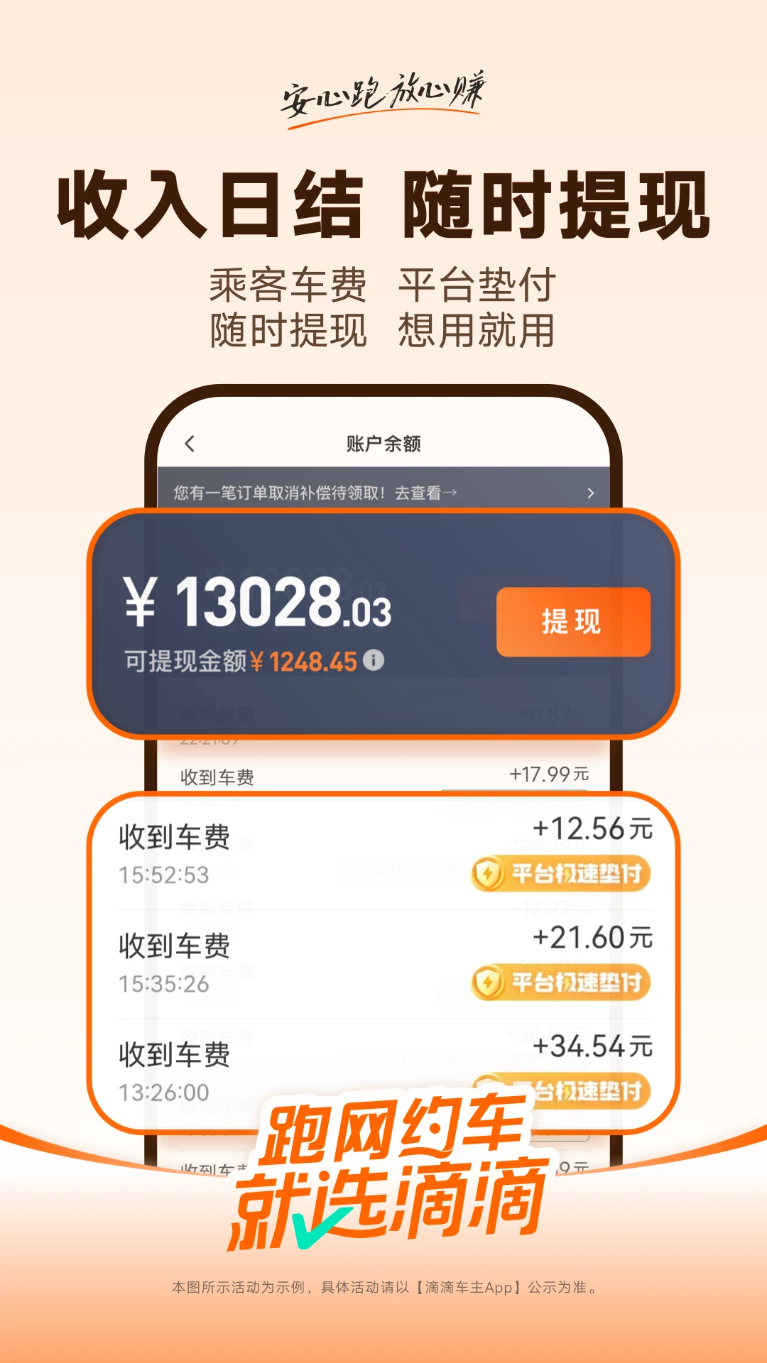 滴滴车主司机端安装截图1