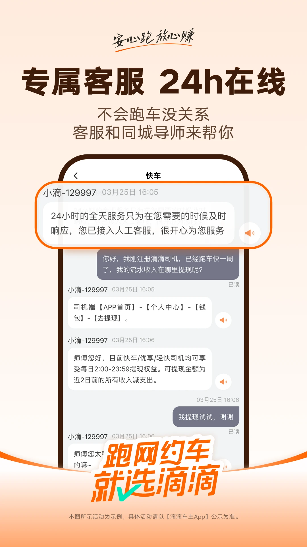 滴滴车主司机端安装截图2