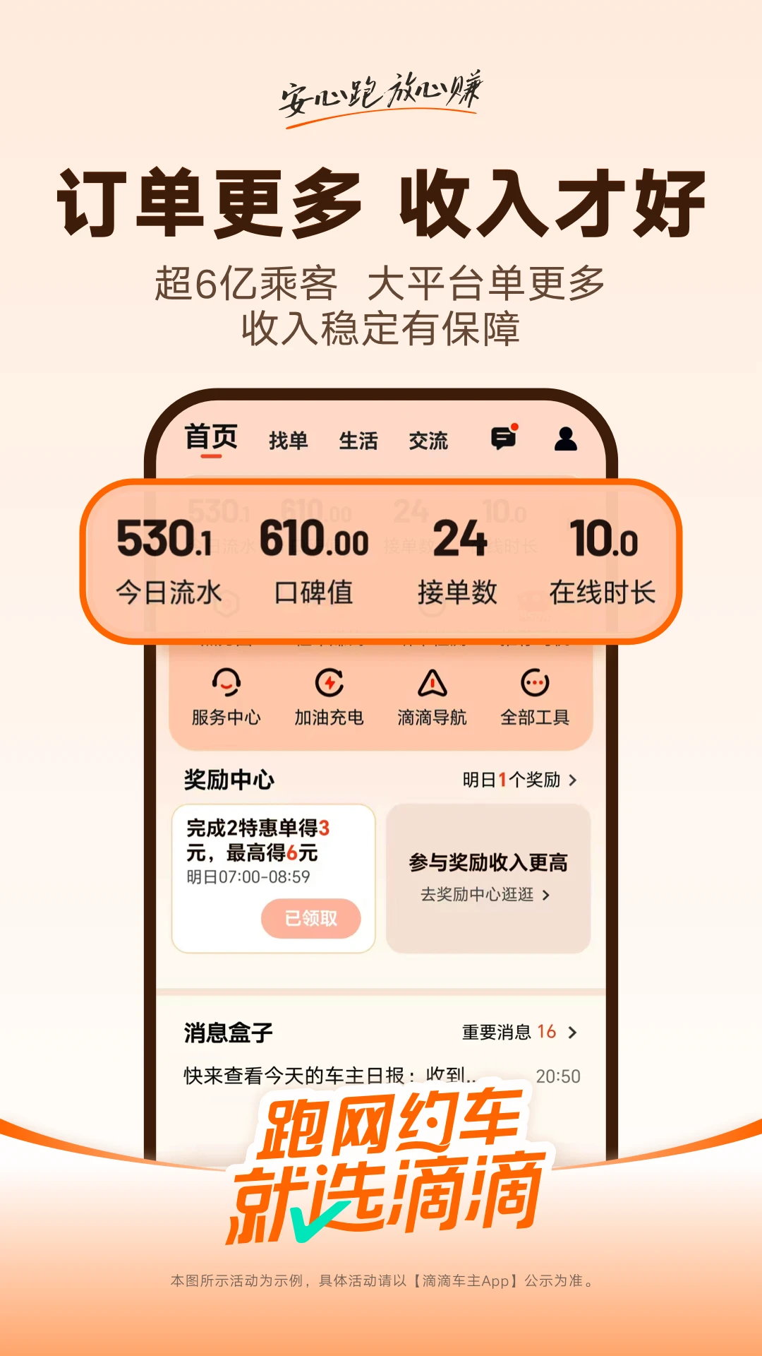 滴滴车主司机端安装截图3