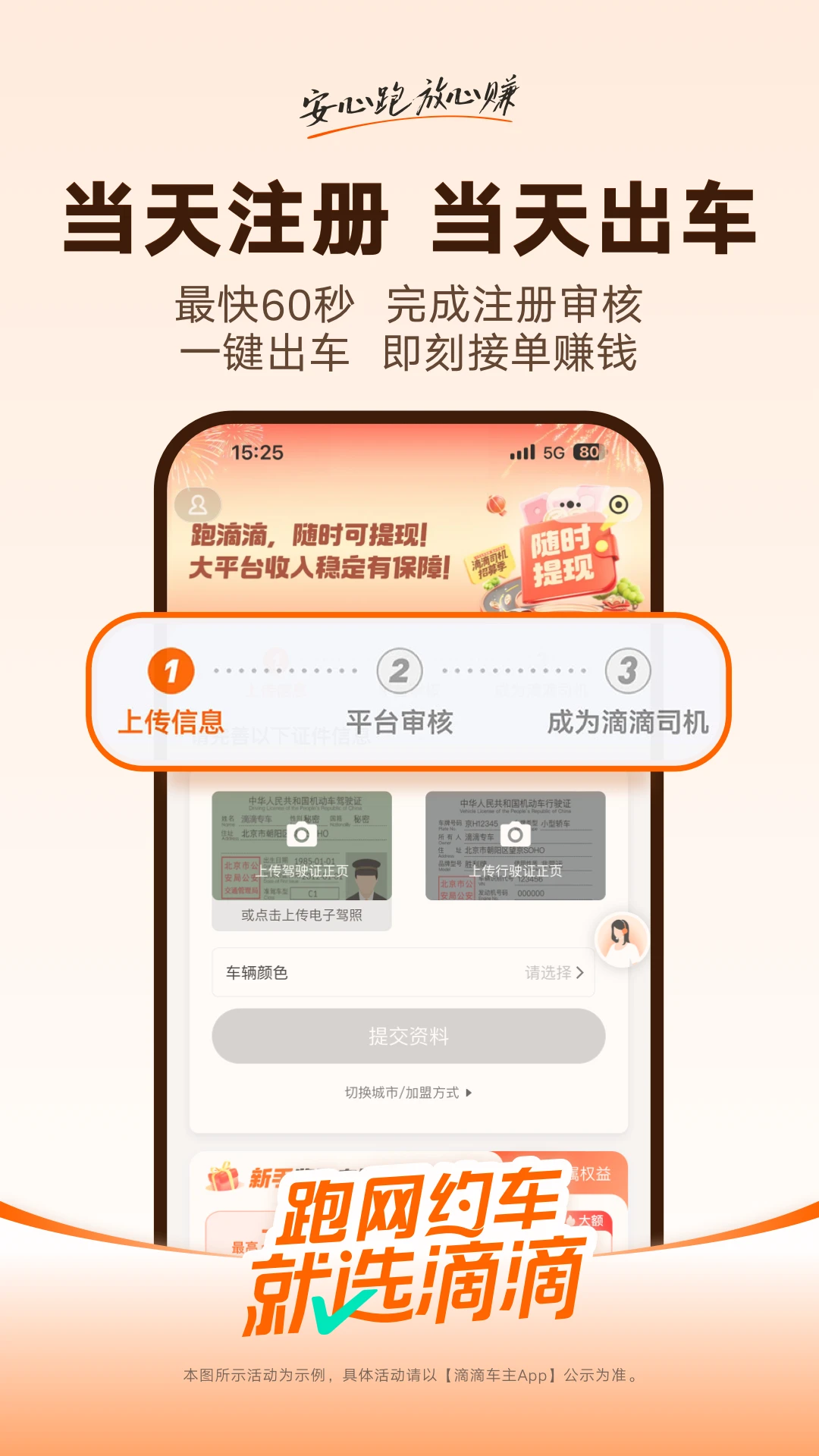 滴滴车主司机端安装截图0