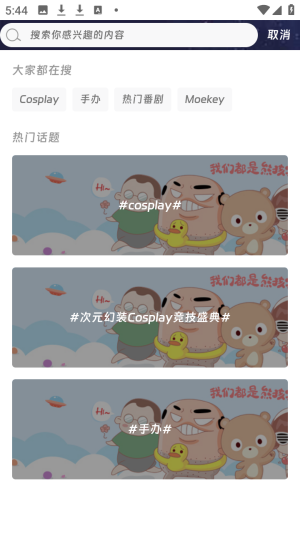 moekey截图2