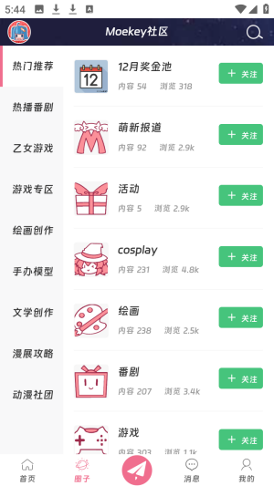 moekey截图1
