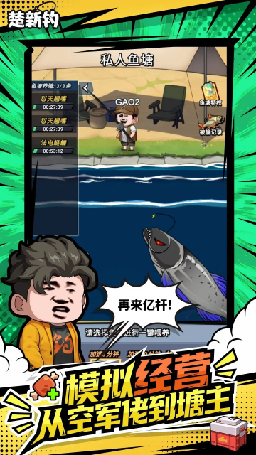 楚新钓2