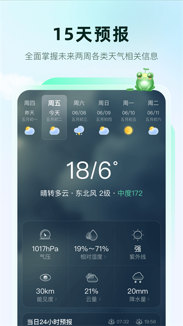 呱呱天气截图0
