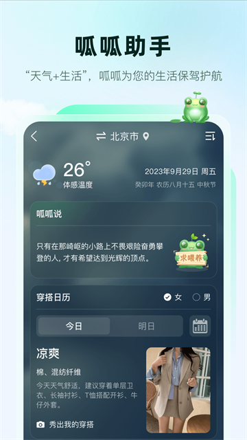呱呱天气截图2