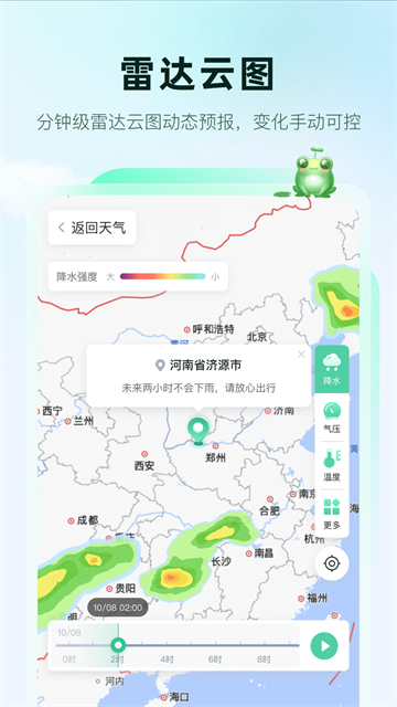 呱呱天气截图4