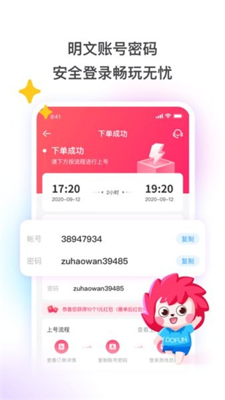 租号玩上号器最新版截图1