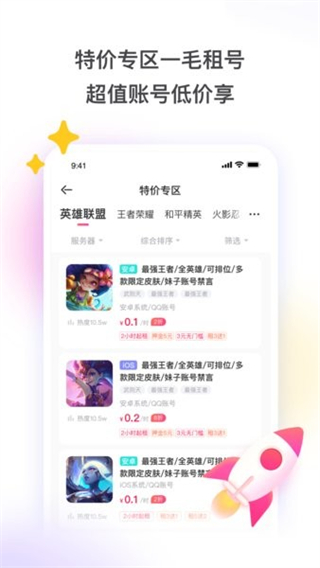 租号玩上号器最新版截图4