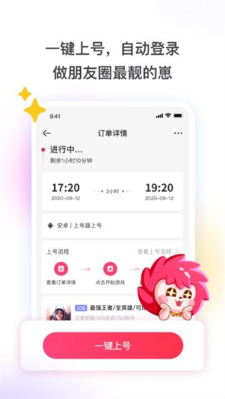 租号玩上号器最新版截图3