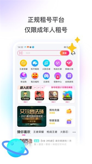 租号玩上号器最新版截图2