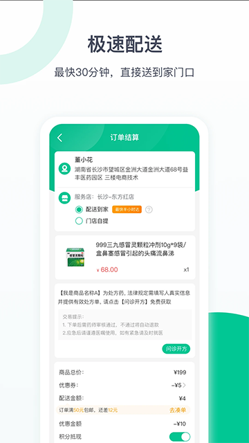 益丰健康2
