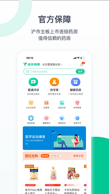 益丰健康1