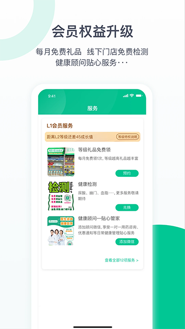 益丰健康4