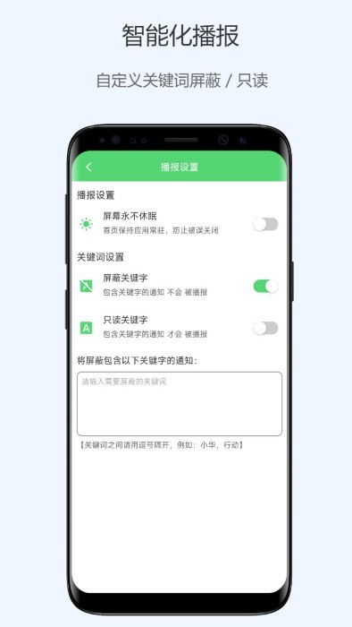 通知语音播报截图2
