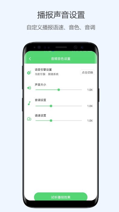 通知语音播报截图0