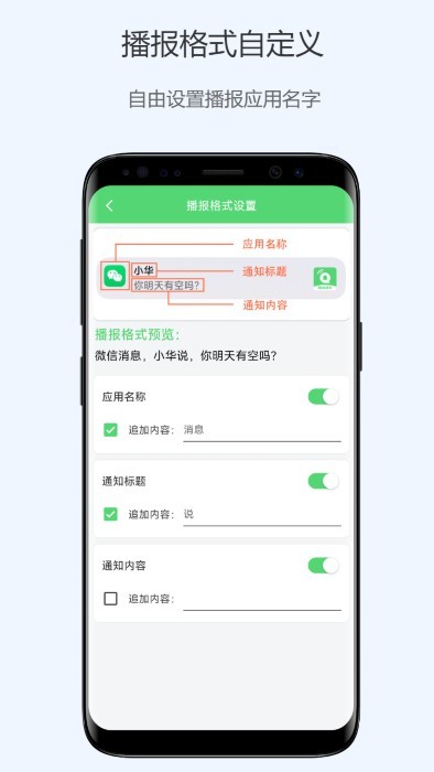 通知语音播报截图1