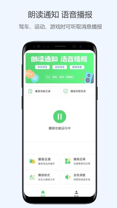 通知语音播报截图4