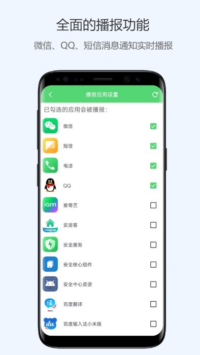 通知语音播报截图3