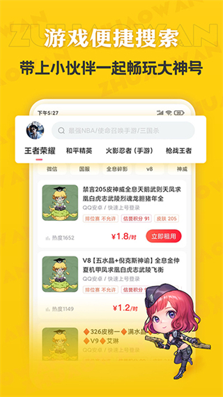租号玩极速版截图0