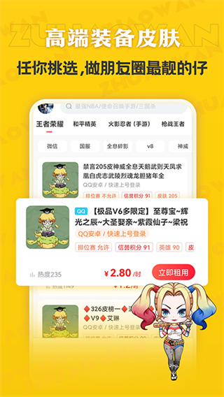 租号玩极速版截图3