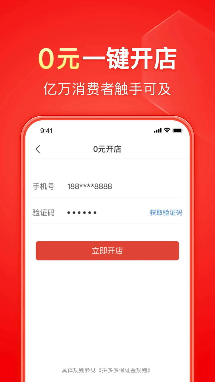 拼多多商家版截图3