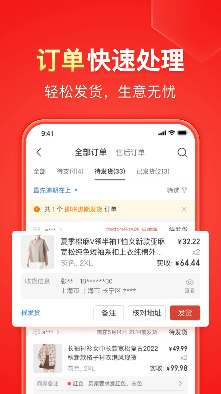 拼多多商家版截图1