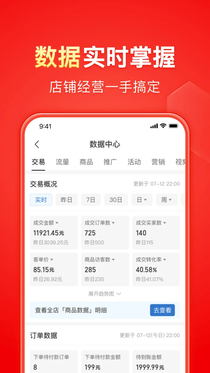 拼多多商家版截图4