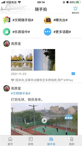 重庆渝中截图0