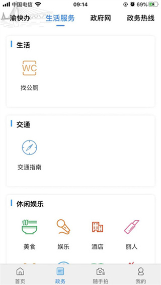 重庆渝中截图2