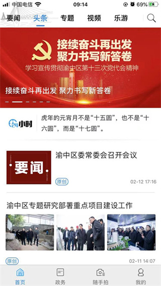 重庆渝中截图1