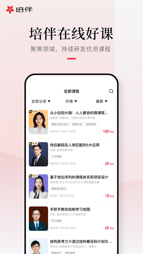 培伴手机版截图1