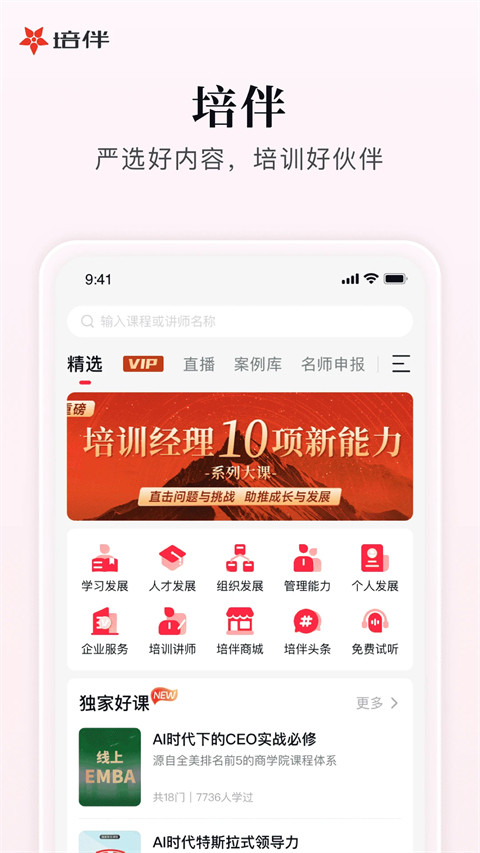培伴手机版截图2